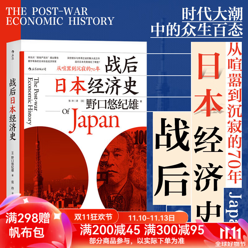 后浪官方正版 战后日本经济史 从喧嚣到沉寂的70年 经济管理经济史 日本经济研究 揭示日本经济增长和停滞背后的奥秘