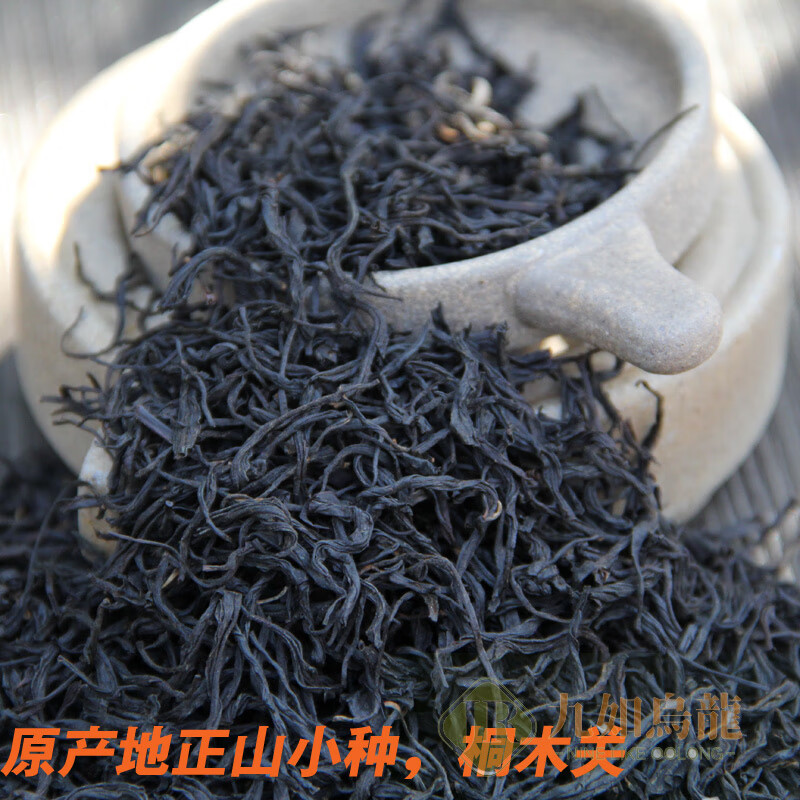 九曲岩(jiuquyan)2023小种 珍藏级 红茶  桐木关 野茶 老枞 高海拔