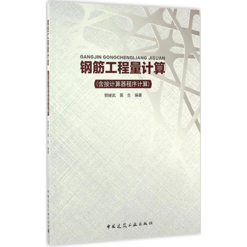 钢筋工程量计算