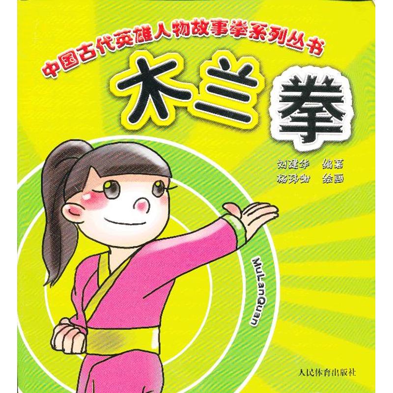 木兰拳