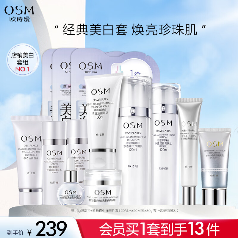 欧诗漫（OSM）珍珠白化妆品套装护肤品套装组合补水保湿美白滋润男女生日送礼 【人气top】珍珠白6件套