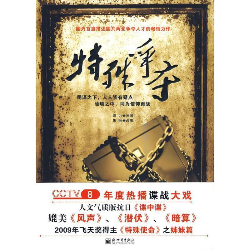 特殊争夺【正版好书,下单速发】