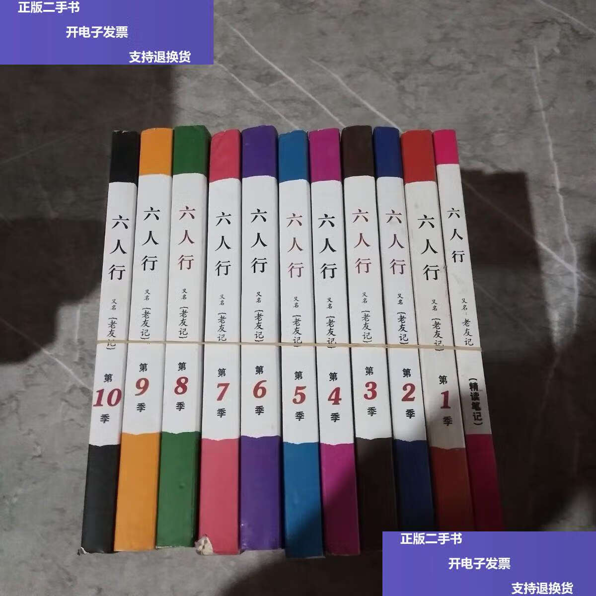 【二手9成新】六人行(又名 老友记)1-10季全集11册 /北京新天地娱动