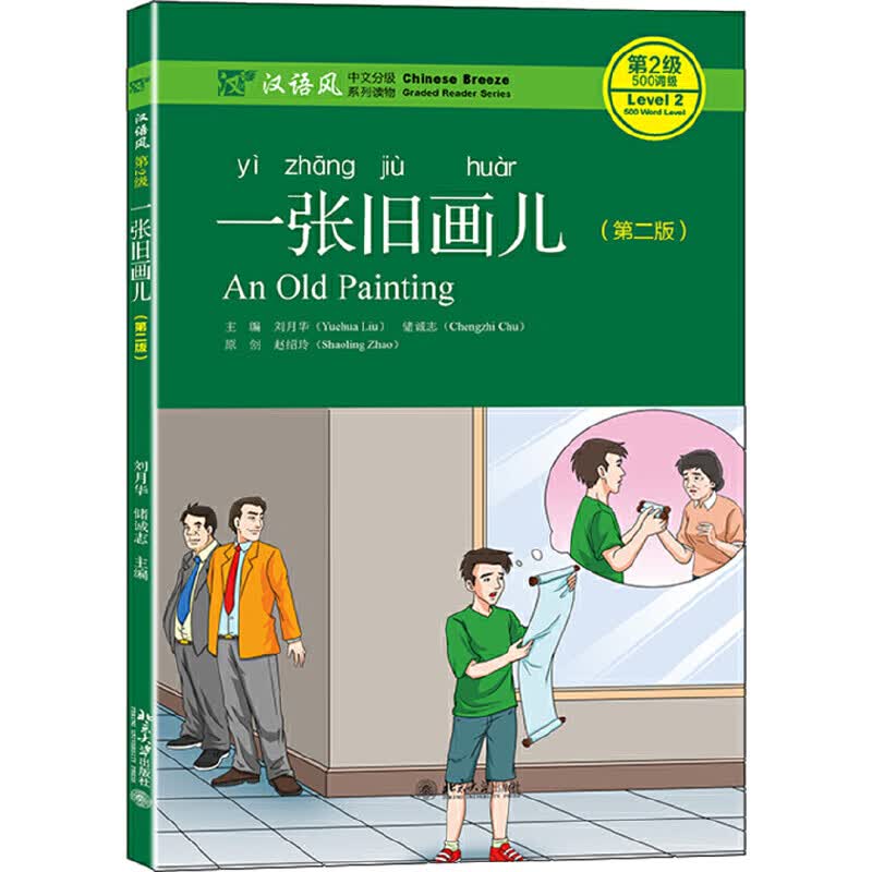 一张旧画儿（第二版）