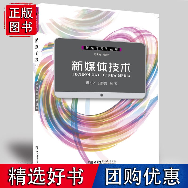 新媒体技术