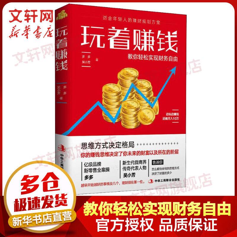 玩着赚钱 教你轻松实现财务自由