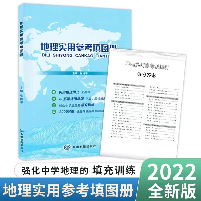 实用参考填 张艳平 中国社 填充 填空训练