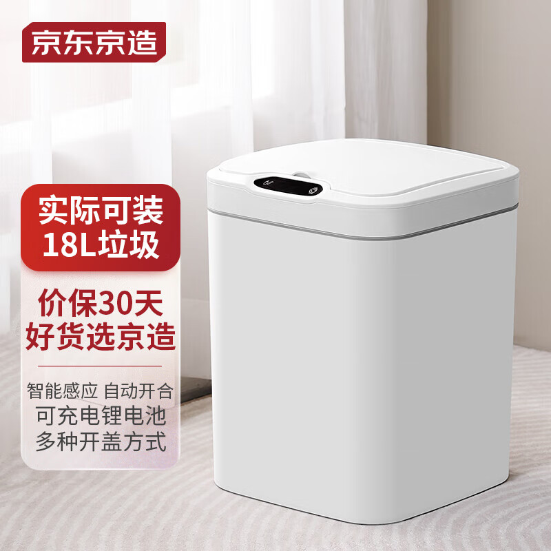 京东京造 智能感应垃圾桶充电版 客厅卧室厨房卫生间带盖垃圾筒 15L使用感如何?