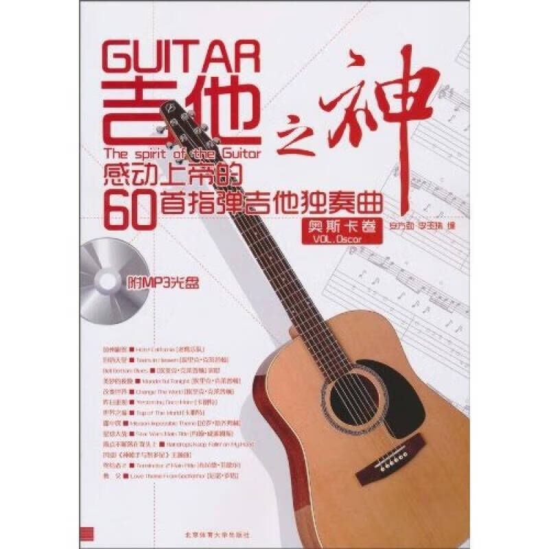 【书】吉他之神(奥斯卡卷)
