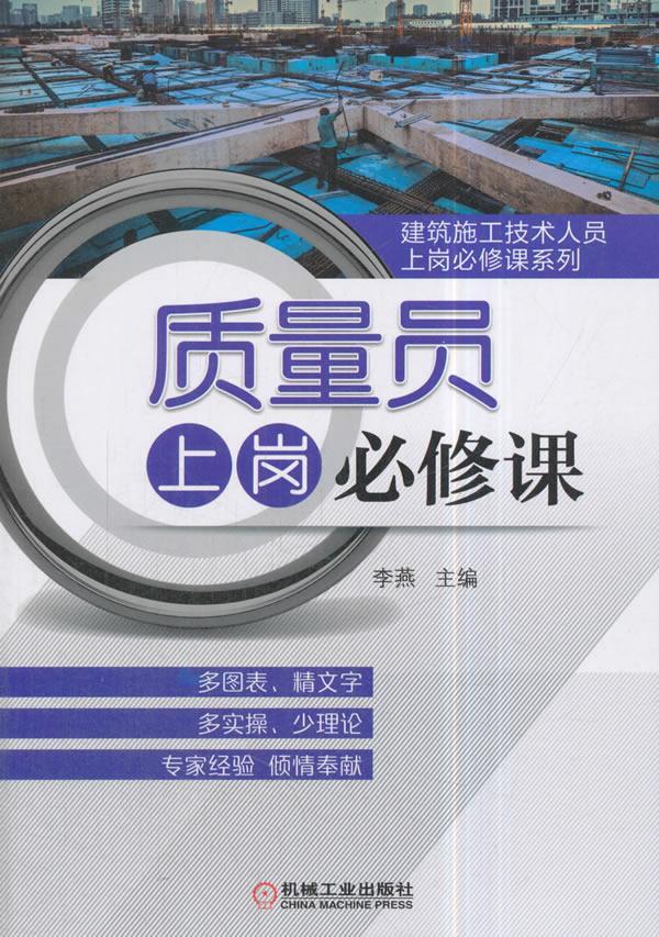 包邮：质量员上岗课建筑 图书