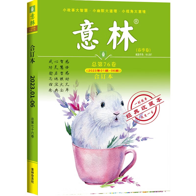 意林春季卷总第76卷（2023年1期-6期）合订本2023年03月第一期增刊 正版正货 新华书店