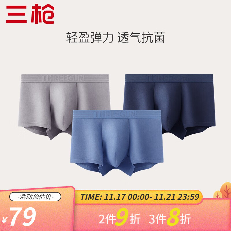 男式内裤：来自三枪官方旗舰店的优质选择