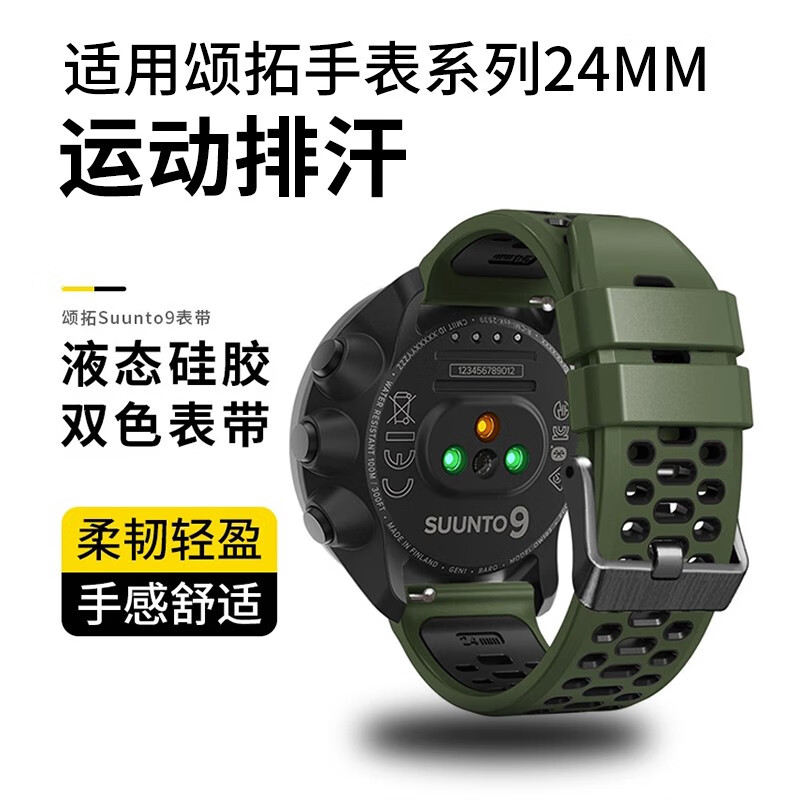 适用颂拓手表suunto9baro表带7/suunto d5新款spartan远征阿尔法硅胶