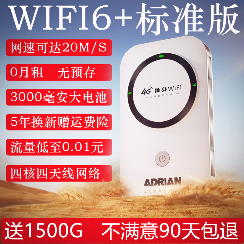 椰贝移动随身wifi5ghz无限流量免插卡三网通wifi6随行无线WIFI便捷式不限速无线网笔记本电脑通用流量 【5Ghz标准版】三网通WIFI6-无预存 【联系客服享好礼】