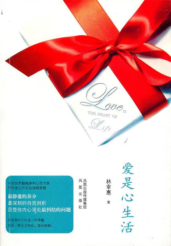 爱是心生活[微瑕旧书]