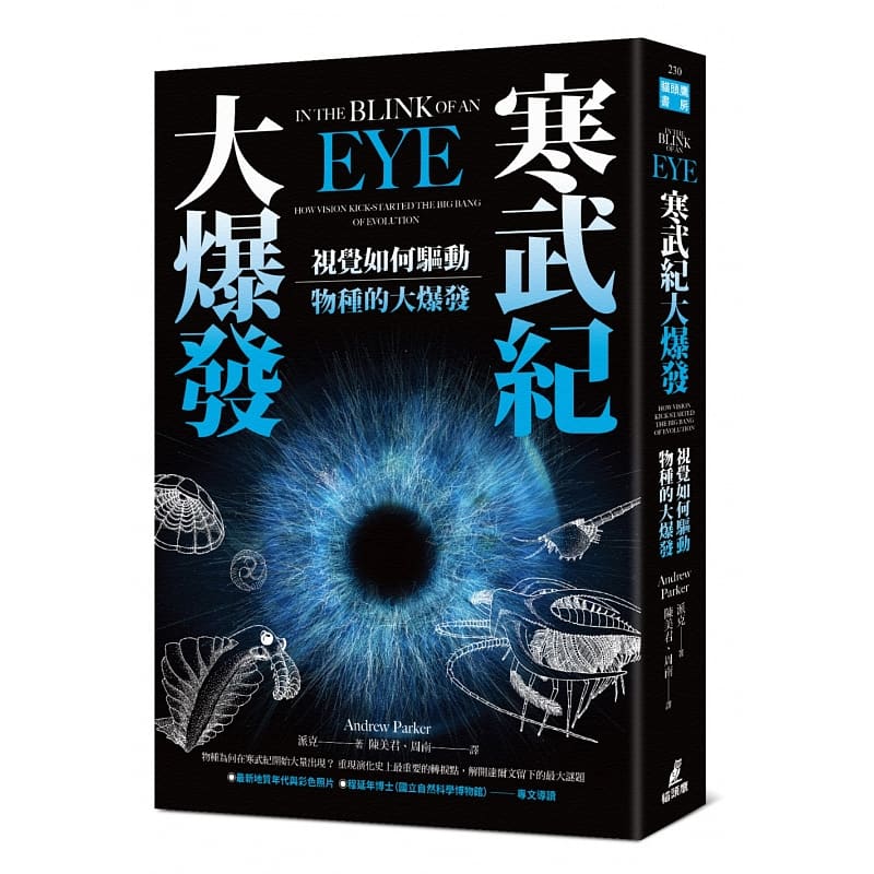 现货 派克 寒武纪大爆发：视觉如何驱动物种的大爆发 猫头鹰 第一只眼的诞生 繁体中文 尹烨推荐 In The Blink Of An Eye