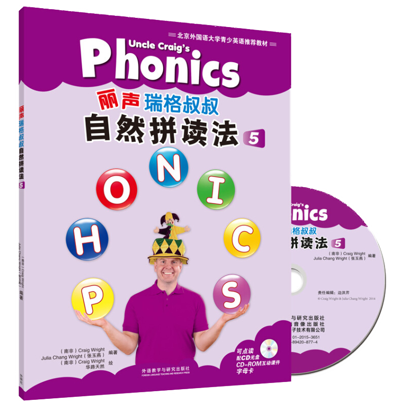外研社丽声瑞格叔叔自然拼读法5 可点读少儿英语自然拼读Phonics教材 小学拼读培训通用教程幼儿英