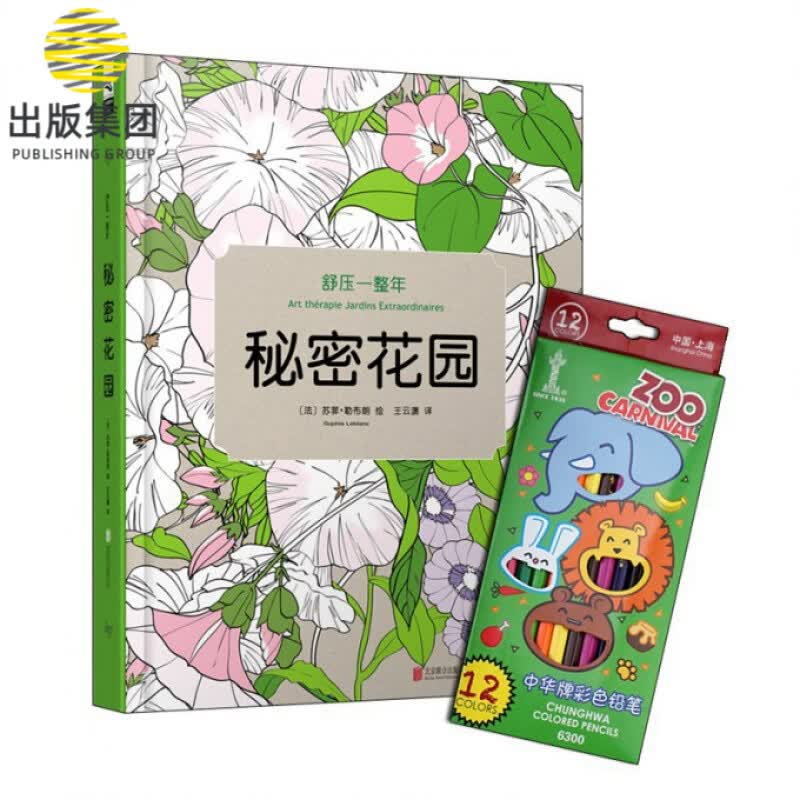 秘密花园(舒压一整年)(精)