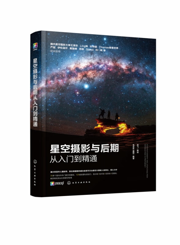 星空摄影与后期从入门到精通