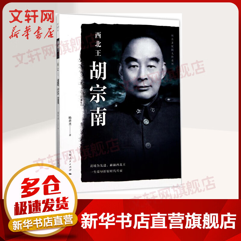 西北王胡宗南