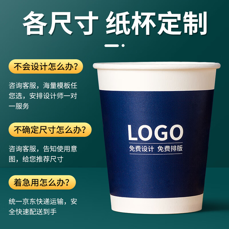 盈喜客一次性纸杯子水杯定制印logo商用企业办公加厚防烫广告杯整箱批发 纸杯定制印logo 纸杯