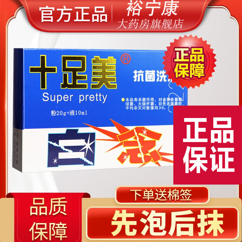 十足美真品京i東十足美泡粉脚粉一次灵脚痒脚汗脱皮洗脚水异味抗真护理京i東直營大药房官网舰旗店真品 普通版2盒