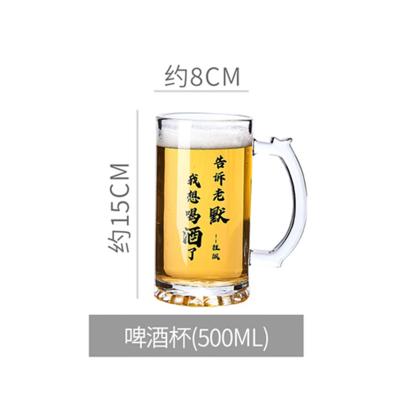 百圣牛扎啤杯大容量商用网红文案酒杯创意个性带把玻璃酒杯英雄杯 a款
