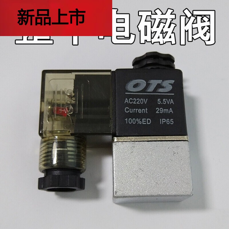 适用于奥突斯空压机专用电磁阀及清理图 开关电磁阀接线图 线路图