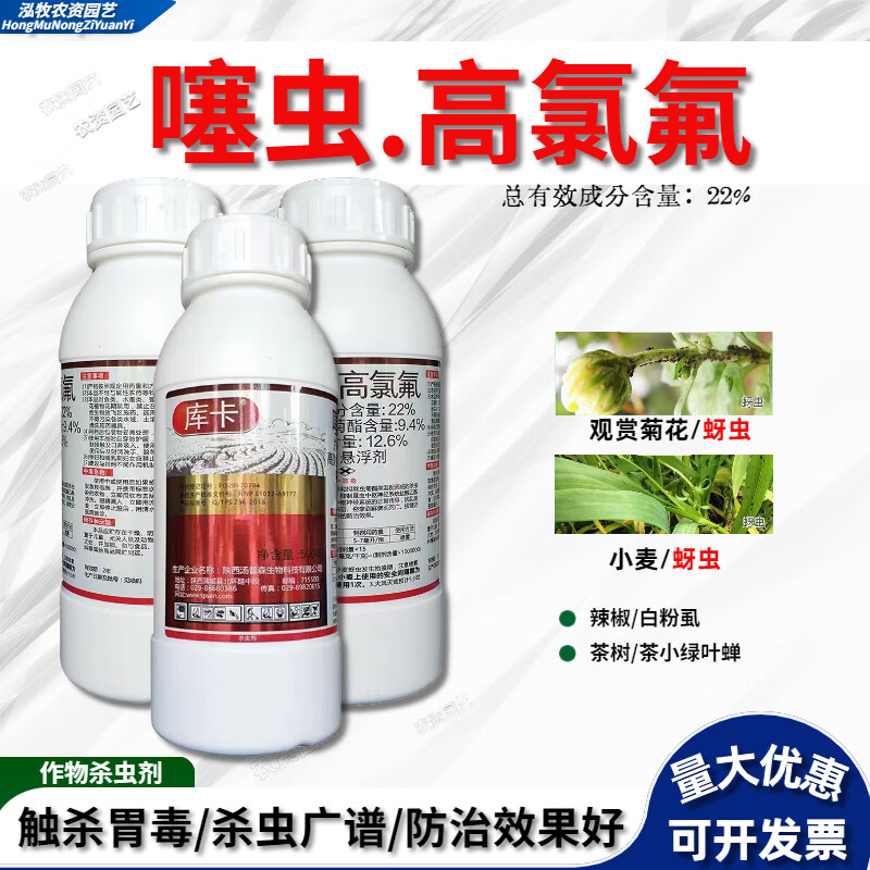 库卡 22%噻虫嗪高效氯氟氰菊酯 果树小麦蚜虫菜青虫农药杀虫剂 500g