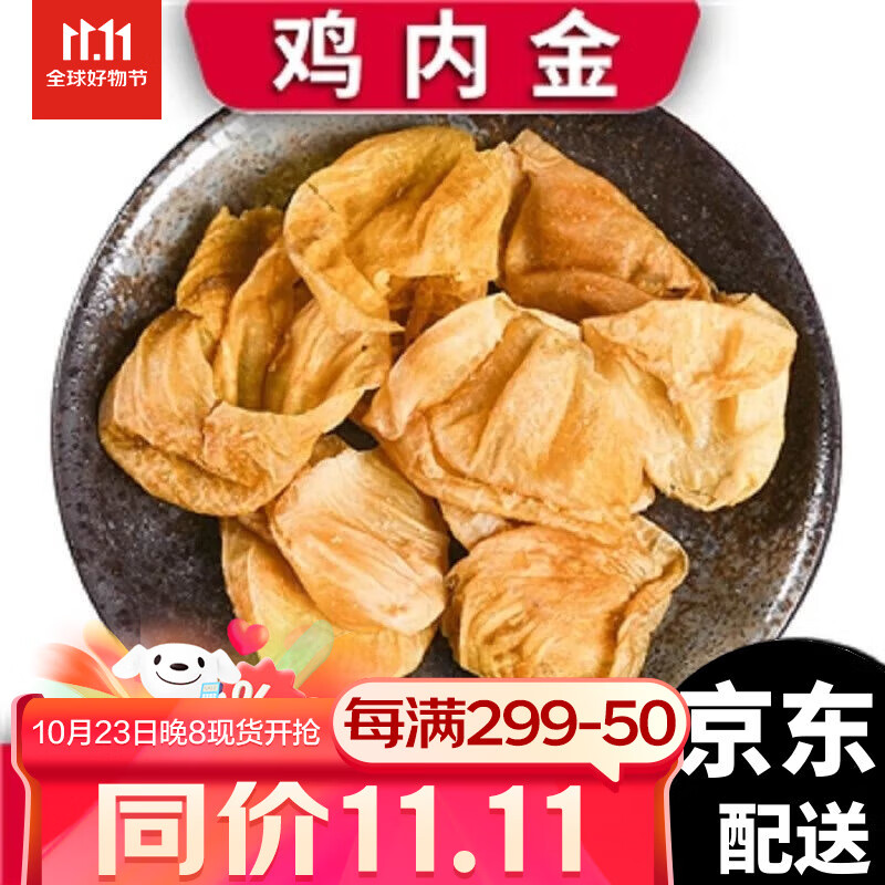 Zexintang Fresh Chicken Inner Gold Slices 500g