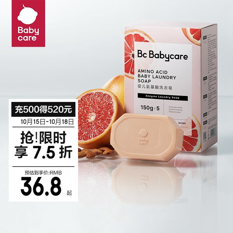 bc babycare婴儿抑菌洗衣皂内衣无酒精宝宝专用肥皂儿童尿布香皂 【除菌新升级】红西柚皂150g*5块使用感如何?