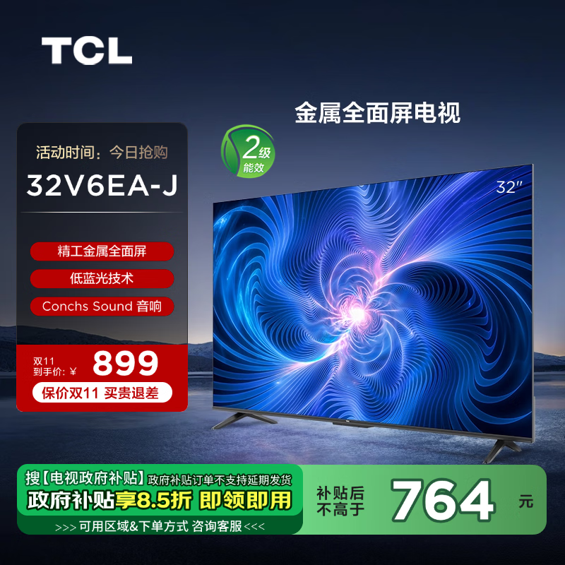 TCL电视 32V6EA-J 32英寸 二级能效以旧换新 护眼防蓝光 无边全面屏 液晶网络智能平板电视机