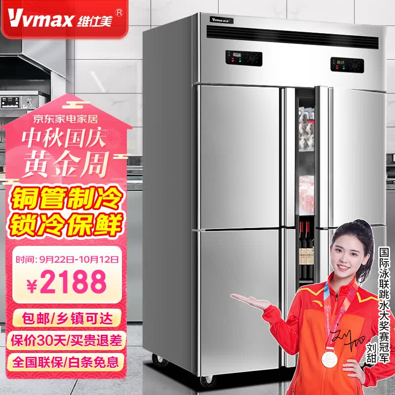 维仕美（Vvmax）四门冰箱商用水果蔬菜六门保鲜柜餐饮厨房酒店冰箱双温冷藏冷冻商用冰柜大容量立式 豪华款铜管【四门双温上冷冻+下冷藏】属于什么档次？