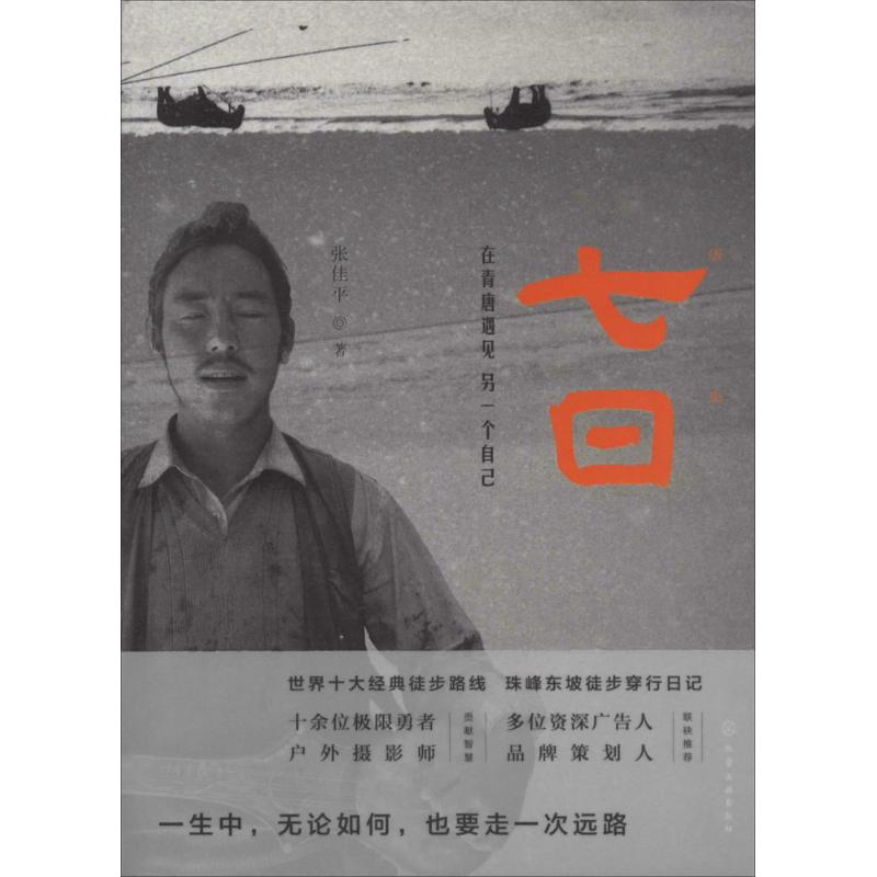 七日 张佳平 作 书籍
