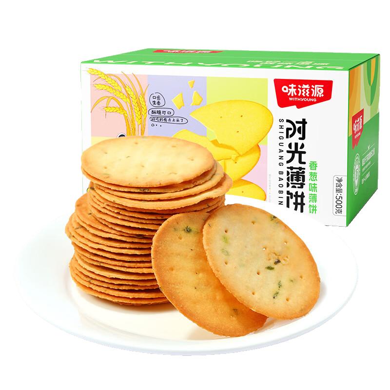 味滋源【约40袋/箱】香葱薄脆饼干 休闲零食 葱香小吃独立小包装X 香葱味 1箱装