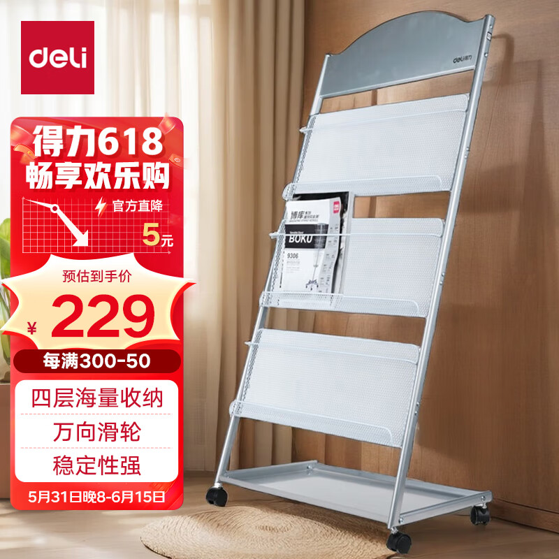 【全网低价】得力(deli)3层商务金属报刊杂志架书刊架 宣传册展示架书架落地资料架    高1.27米 9308