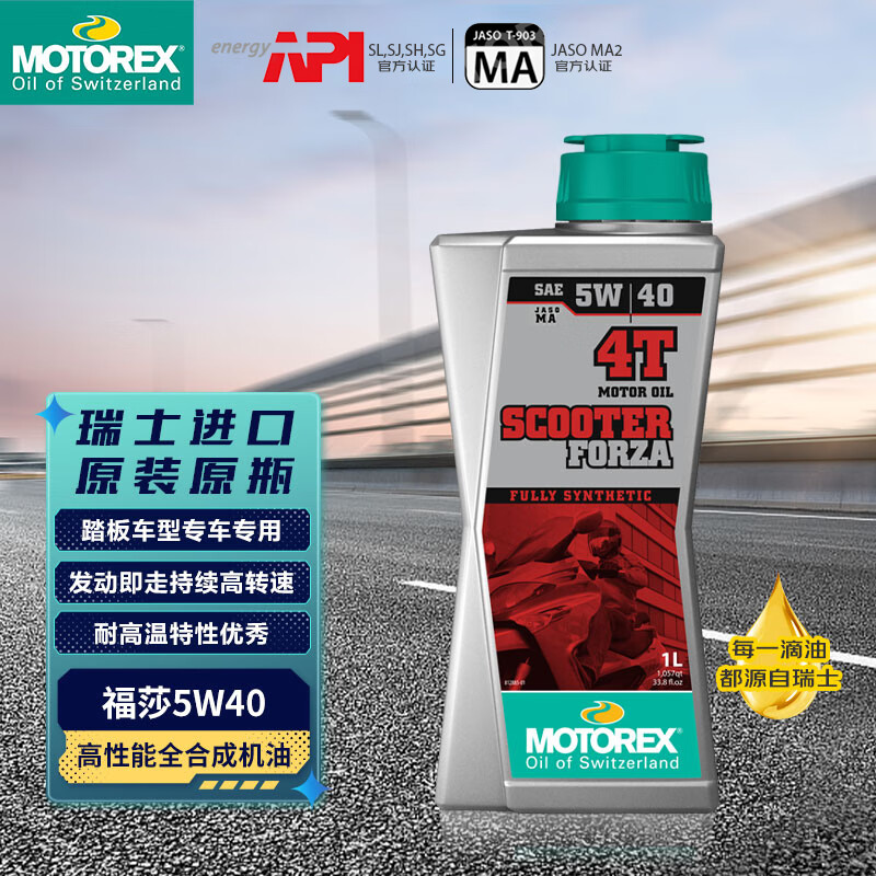 MOTOREX 摩托瑞士福莎中大排踏板摩托车润滑油 4T全合成机油SN级5W-40 1L