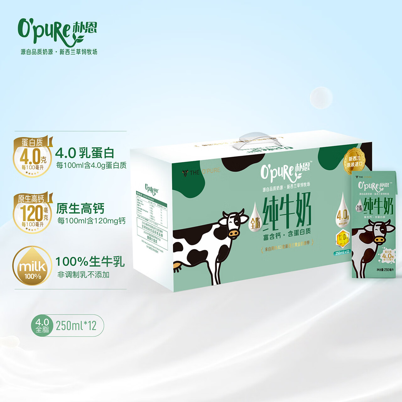 O'Pure朴恩4.0g蛋白质高钙礼盒全脂纯牛奶 250ml*12 新西兰进口