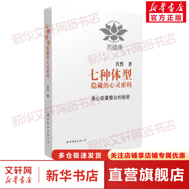 七种体型隐藏的心灵密码