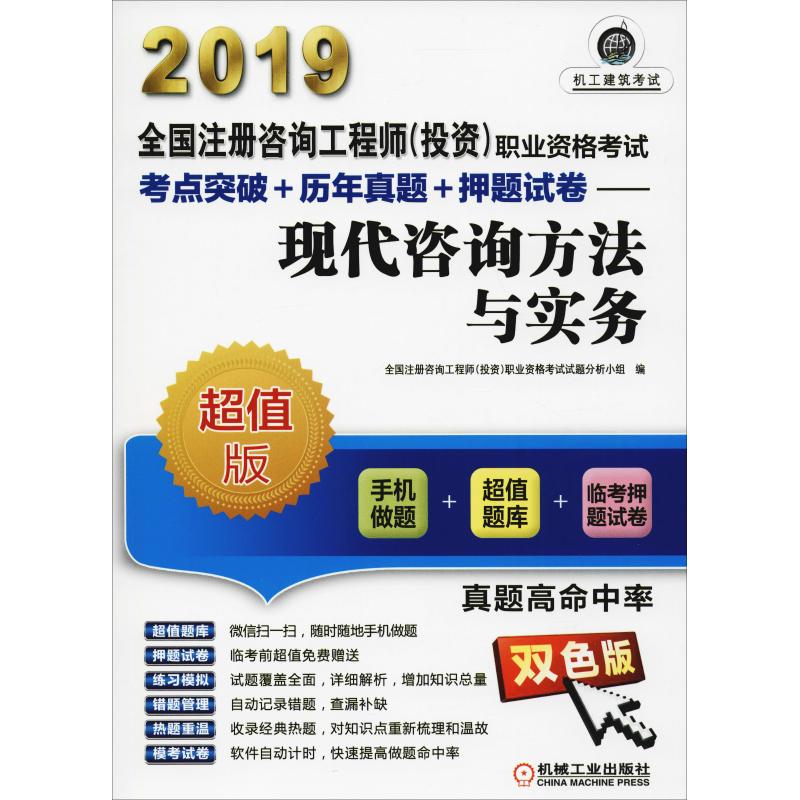 现代咨询方法与实务 超值版 双色版 2019