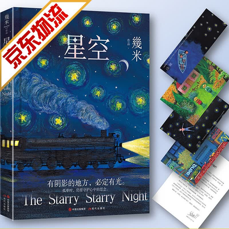 【系列自选】幾米几米作品 几米：星空(精装)