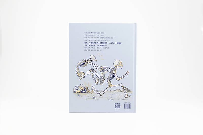 谁的骨头？详情图