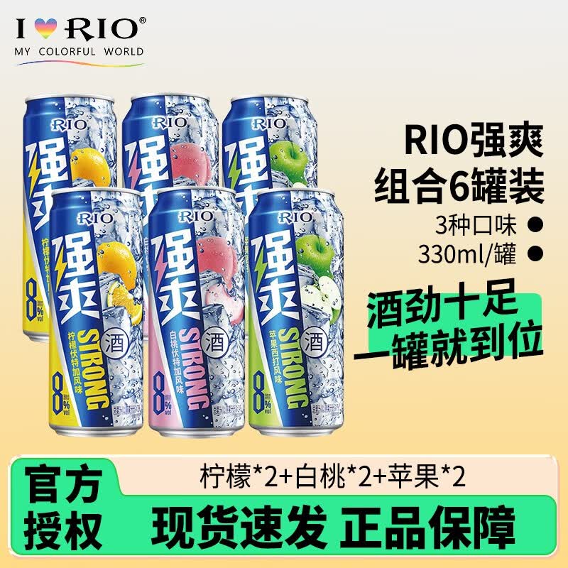 锐澳（RIO）强爽8度系列330ml 预调鸡尾酒 洋酒气泡果酒 6罐（柠檬2+白桃2+苹果2）高性价比高么？
