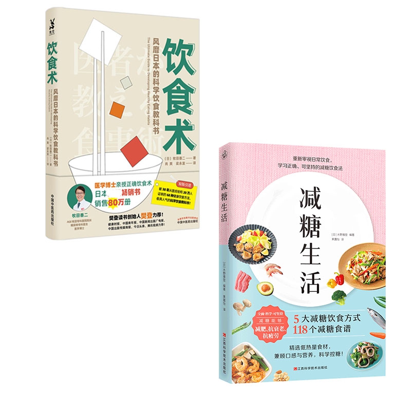 减糖生活2册