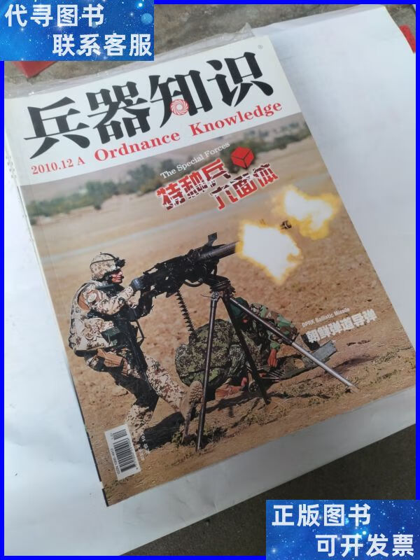 兵器知识:2010年12册全 兵器知识杂志社二手书