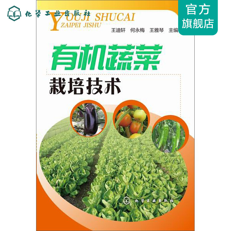 有机蔬菜栽培技术