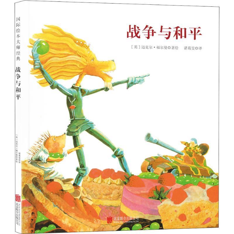 与和平