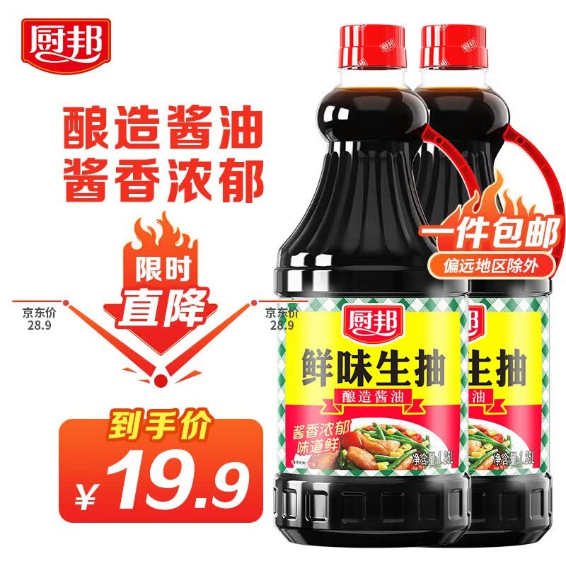 厨邦酱油 鲜味生抽1.25L两瓶装 酿造酱油 炒菜凉拌点蘸清蒸属于什么档次？