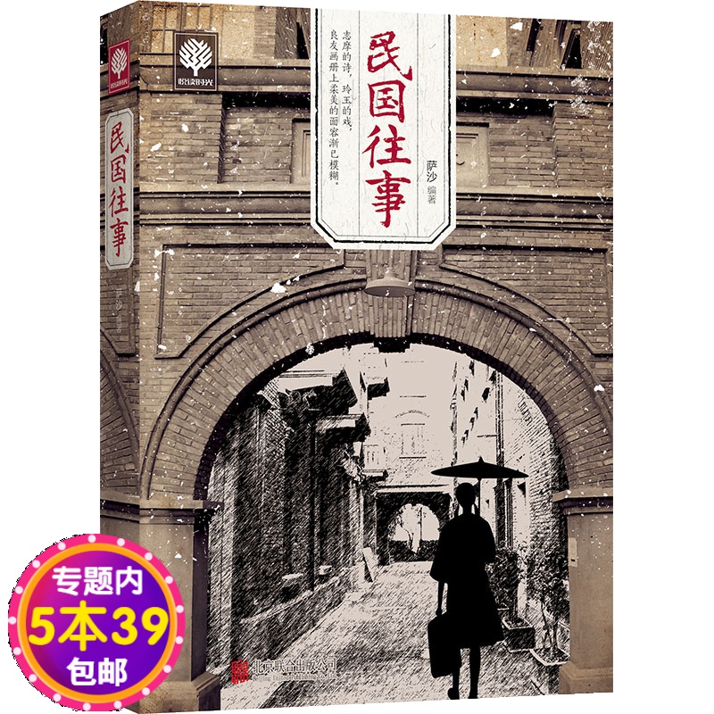 【包邮】民国往事