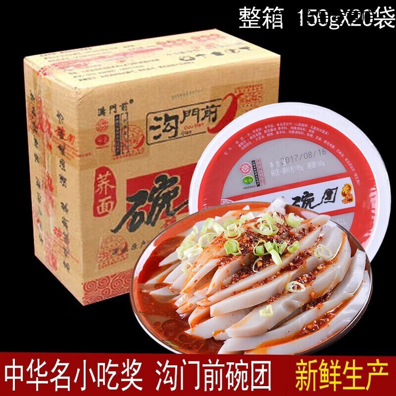 哺食旺小碗托柳林沟门前碗团山西特产小吃特色香辣即食碗秃荞麦方便